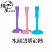 水龍頭調節器【緣屋百貨】天天出貨 節水器 省水 節水 防濺 水壓調節 延伸器 二段式水龍頭調節器 過濾器 水量調節
