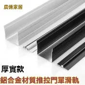 🔥🔥·推拉門上下軌道移門單軌木門滑輪軌道衣柜浴室單凸下軌玻璃門滑軌阿昆百货