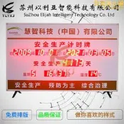 led電子看板 安全日曆計時牌 安全生產天數記錄屏 無事故天數顯示