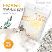 【米亞比寵物】I-MAGIC 貓砂X5包 艾貓砂 1號小球貓砂 10L 5KG 貓砂 凝結式 礦砂 小球貓砂 25KG
