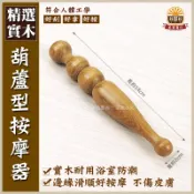【晨豐商行】梢楠木. 葫蘆型按摩器 /手指按摩 刮痧 指壓 按摩