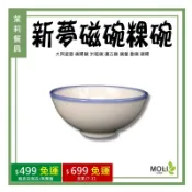 大同瓷器 碗粿碗 米糕碗 復古碗 碗盤 飯碗《茉莉餐具》