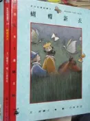 新世紀童話繪本《蝴蝶新衣 》格林│九成新【小熊家族 】