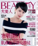 【Hami書城】BEAUTY大美人12月號/2012第112期(PDF) (電子雜誌)