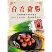 台畜珍珠香腸 1kg/包 (冷凍超取限重8公斤)