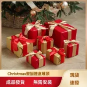 【臺灣發貨】聖誕節禮盒空盒裝飾場景佈置堆頭商場櫥窗新年擺件春節禮品盒道具