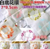 白底花環 7x9.5cm-100pcs/1包 磨砂包裝袋 餅乾袋 月餅綠豆糕鳳梨酥袋 餅乾袋 包裝袋 封口袋 牛軋餅袋