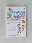 【露天書寶二手書T8/親子_WJS】幼教老師不用數到3的秘密（暢銷修訂版）_麗莎‧霍娃, 瓊安‧萊絲, 莊绣雲