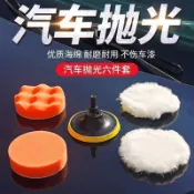 🔥臺灣出貨🔥汽車打蠟套裝神器拋光輪海綿羊毛球拋光機電鑽美容光盤工具
