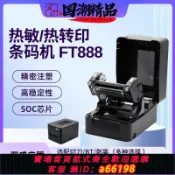 蘭亭名匯 【台灣公司 可開發票】【漢印】標簽打印機FT888熱轉印打印機碳帶條形碼銅板亞銀紙吊牌洗嘜