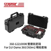 STARTRC 360-12210008 雙層氣密箱 For DJI Osmo 360/360m2 暢拍套裝 360 II