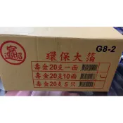 【樵香行】環保金紙 福金 四方金 壽金 竹纖維材質不會飛 整箱 批發價 初一十五 神明祝壽