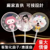 客製化扇子 透明扇 手持扇 扇子訂製 扇子印刷 手扇 DIY透扇 PVC小扇子 廣告擅 應援扇 偶像應援