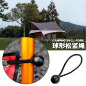 【MJ萌揪】台灣現貨~(多色可選)露營球形彈力扣環 球形鬆緊綁繩 野營繩 帳篷繩 多功能球頭彈力繩 捆紮繩綁帶 行李捆綁