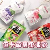 【愛合購】【DR.Jelly】低卡蒟蒻果凍飲(鮮水蜜桃/鮮葡萄/富士蘋果/麝香葡萄)