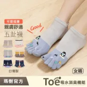 《瑪榭》棉質立體膠印五趾襪- MIT台灣製/五指襪/短襪/棉襪/21484-1