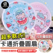 日式卡通折疊圓扇 迷你折疊圓扇 布面扇子 卡通扇子 折疊扇 隨身扇 摺疊扇 布面隨身小扇子 扇子 圓扇 團扇 小扇子
