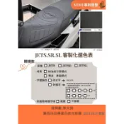『XC』MTRT 沙發款 坐墊 開模款 柏油皮 麂皮 夜光字 刺繡字 側邊無字款 適用 JETS JETSR JETSL