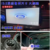 鋼膜Focus Active MK4.5 Wagon 24 KUGA mk3.5保護貼(導航膜排檔啟動音響冷氣)送掛勾