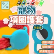 AirTag保護套 AirTag寵物套 貓項圈 狗狗項圈 定位追蹤器 防丟器 矽膠保護套 寵物項圈 防丟保護套 防走失
