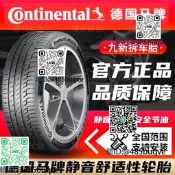 德國馬牌防爆輪225 235 245 255/40 45 50 55R18 19 20uc6 csc5