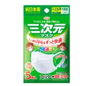 【Donki日本唐吉訶德】KOWA興和 三次元口罩 兒童用 白色 5個