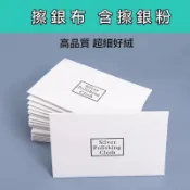 ✦ 𝘀𝘁𝗮𝗿 | 首飾擦銀布 銀器飾品氧化發黑清潔保養拋光布 清潔檫銀布
