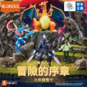 【布魯可積木人 寶可夢經典版L】可動組裝玩具 魔幻假面喵 神奇寶貝 精靈寶可夢 第二彈 奇蹟版 怪力 尼多王 噴火龍
