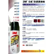 (店+)【3M】3M 五威多用途防鏽潤滑油 防鏽潤滑劑 車用潤滑油 473ml取代WD40  潤滑 防鏽 保