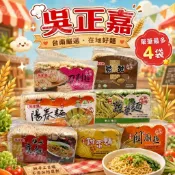 【現貨】吳正嘉 關廟麵1200g 陽春麵1200g 刀削麵900g 蔬菜麵1200g 雞蛋麵1200g 意麵900g