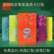 籌碼卡訂製 麻將籌碼訂製 棋牌卡訂做 刻字防僞二維碼水磨砂厚打牌籌碼卡 棋牌室專用籌碼 私人訂製 激光刻字 麻將專用