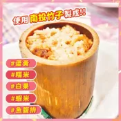 (店+)竹筒米糕 使用南投在地竹子製成 (100g±10%/個)【甲上生鮮】