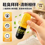 台灣出貨 除臭膠囊 分解細菌臭味 調節透氣檔位 運動鞋專用 可重複使用 鞋櫃收納 乾燥劑