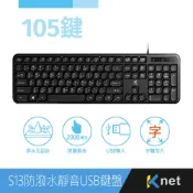 【KTNET】S13 防潑水靜音人體工學鍵盤105鍵 USB