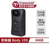 Transcend 創見 Body10 64GB 密錄器 攝影機 DPB10D Body10D 紅外線夜視 防手震