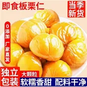 獨立包裝 即食闆栗仁熟食油栗子仁去殼小包裝遷西炒闆栗堅果解饞小吃零食品 去殼小包裝遷西炒闆栗堅果解饞小吃零