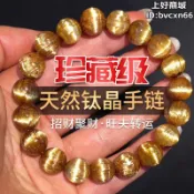 鶴町商社 天然鈦晶手鍊金髮晶手串男女眼黃水晶招財轉運手釧水晶情侶禮品