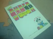 SFC超級桃太郎電鉄DX超完全攻略(3)