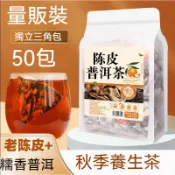 桃園現貨🍃 老陳皮普洱茶熟茶包袋泡茶柑普茶飯店餐飲專用非小青柑普洱茶葉 獨立包裝