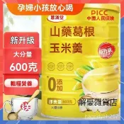 【網紅爆款】山药葛根玉米羹600g罐 無添加  糖脂粗粮  现磨冲泡  营养早餐  饱腹代餐 孕婦小孩皆可喝 玉米粉