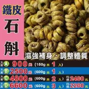 M1B31【鐵皮石斛►600g】✔滋強補身▪生津止渴║苦蕎▪蓮子心▪羅漢果▪洛神花