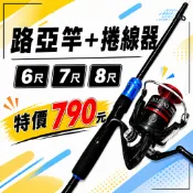 台灣現貨丸七釣具-特價790元 路亞竿 +捲線器 6尺7尺8尺新手推薦M調 中硬竿 好拋 直柄釣竿