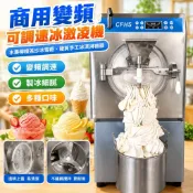 【商用變頻可調速】冰淇淋機 冰激凌機 炒冰機 沙冰機 雪葩機 硬質手工冰淇淋 水果檸檬茶沙冰 商用冰品設備