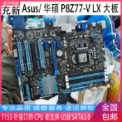♞,♘【店鋪活動】Asus/華碩 P8Z77-V LX P8Z77-V LX2 LE LK 華碩Z77-A Z77115