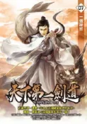 HyRead 天下第一劍道. 7(電子書)
