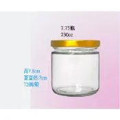 圓瓶玻璃瓶 7.75瓶 230cc 玻璃罐 儲物罐 醬菜瓶 果醬瓶 /箱購《一單限一箱》