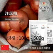 戈登維特 100g - 500g 洋蔥粉 食品原料 調味粉 五穀雜糧 烘焙  低溫研磨 保證純正無添加