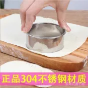 304不銹鋼餃子皮模具包子壓皮神器圓形傢用煎蛋麵餅米糕蛋糕饃具 T C H