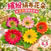 太陽花 波斯菊  菊花 向日葵 假花 仿真花 人造花 塑膠花 花頭 婚宴喜宴 菜盤裝飾 點綴辦桌擺飾 擺盤 冷盤盤飾