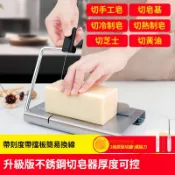 不鏽鋼切皂器 切皂臺 修皂器 香皂切片機 厚度可調 可切黃油 切起司 切吐司 切糕點 多功能切片器 火腿奶酪切片器